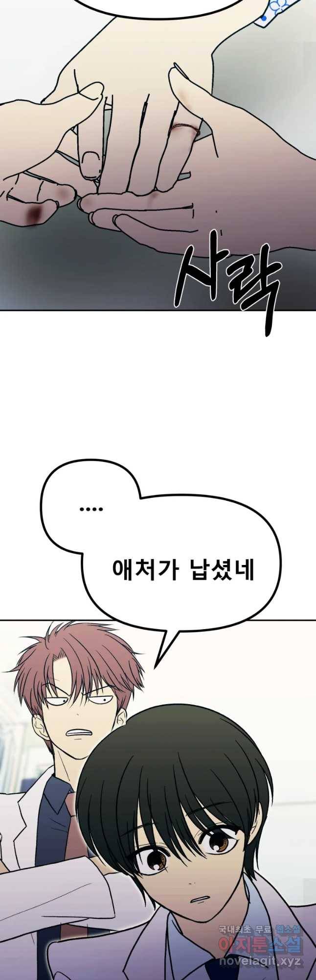 환상의 아이들 33화 19