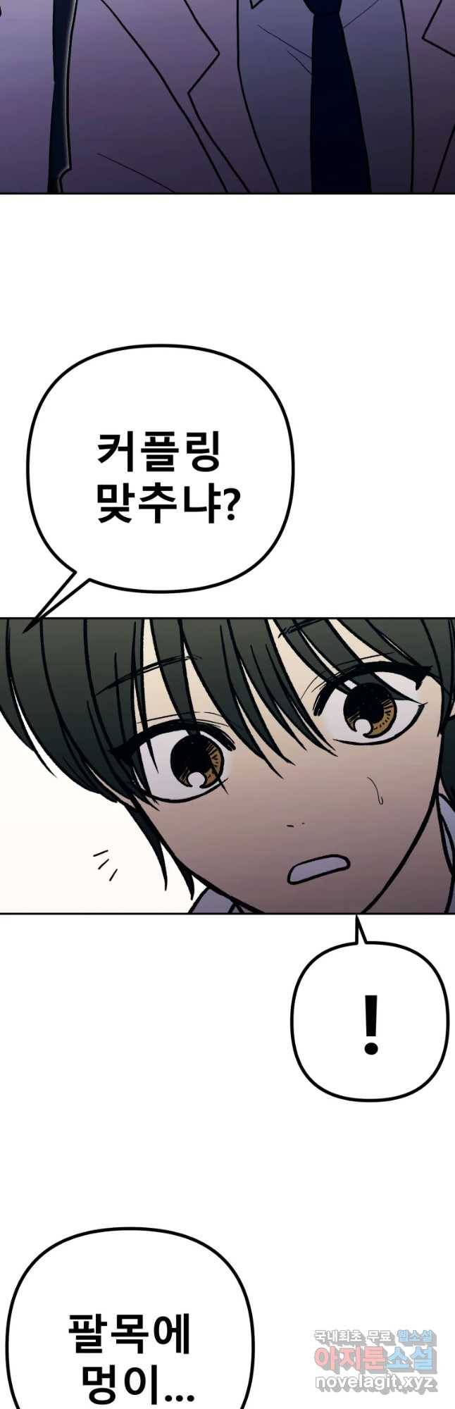 환상의 아이들 33화 20
