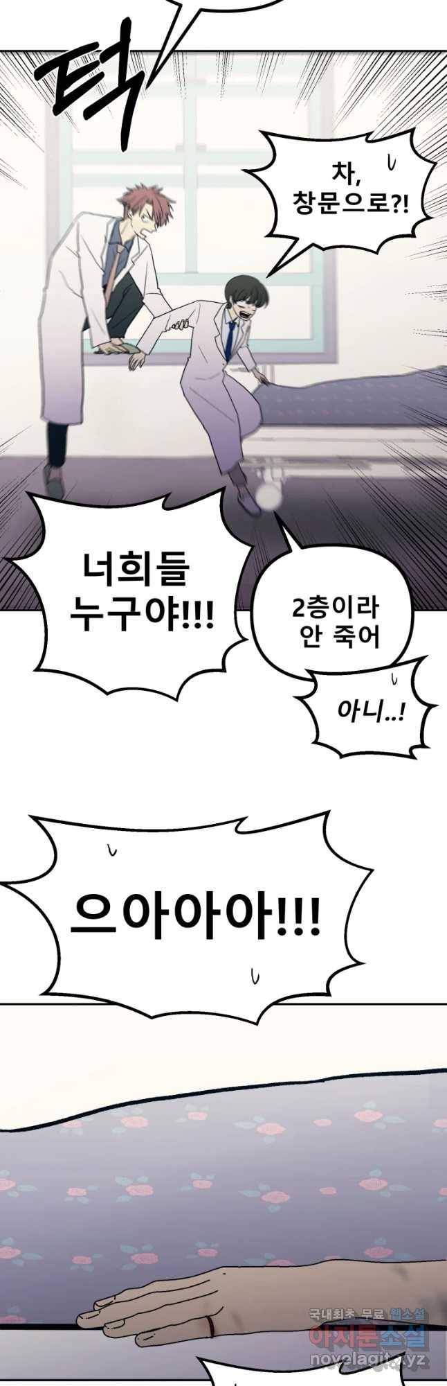 환상의 아이들 33화 23