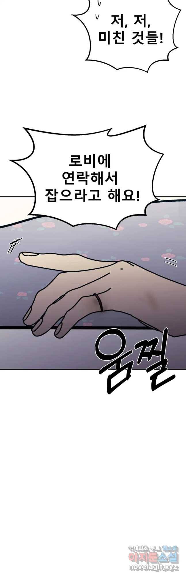 환상의 아이들 33화 24