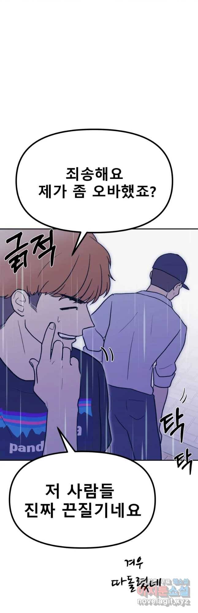 환상의 아이들 33화 27