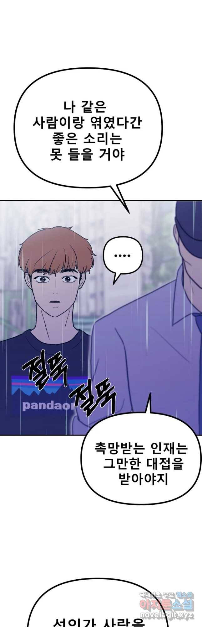 환상의 아이들 33화 29