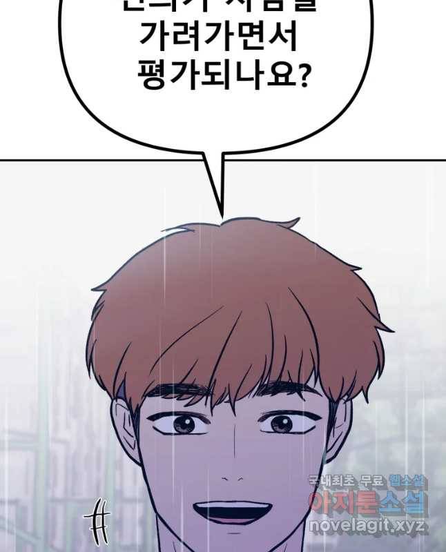 환상의 아이들 33화 30