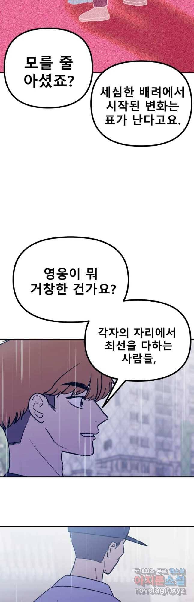 환상의 아이들 33화 32