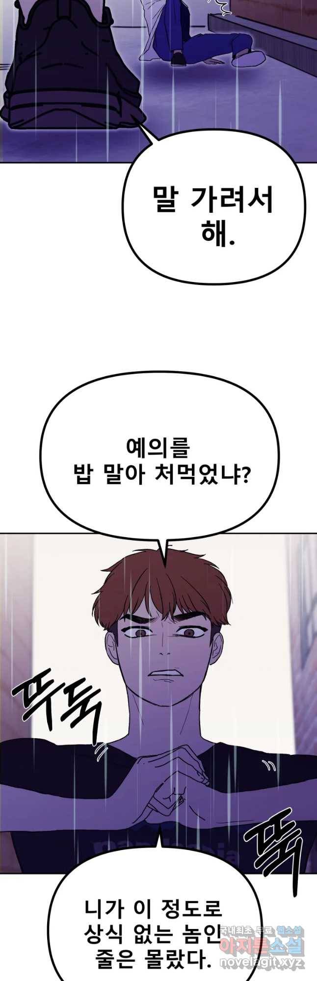 환상의 아이들 33화 38