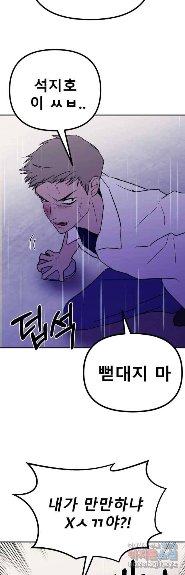 환상의 아이들 33화 39