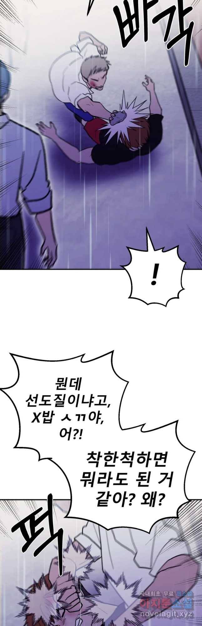 환상의 아이들 33화 40