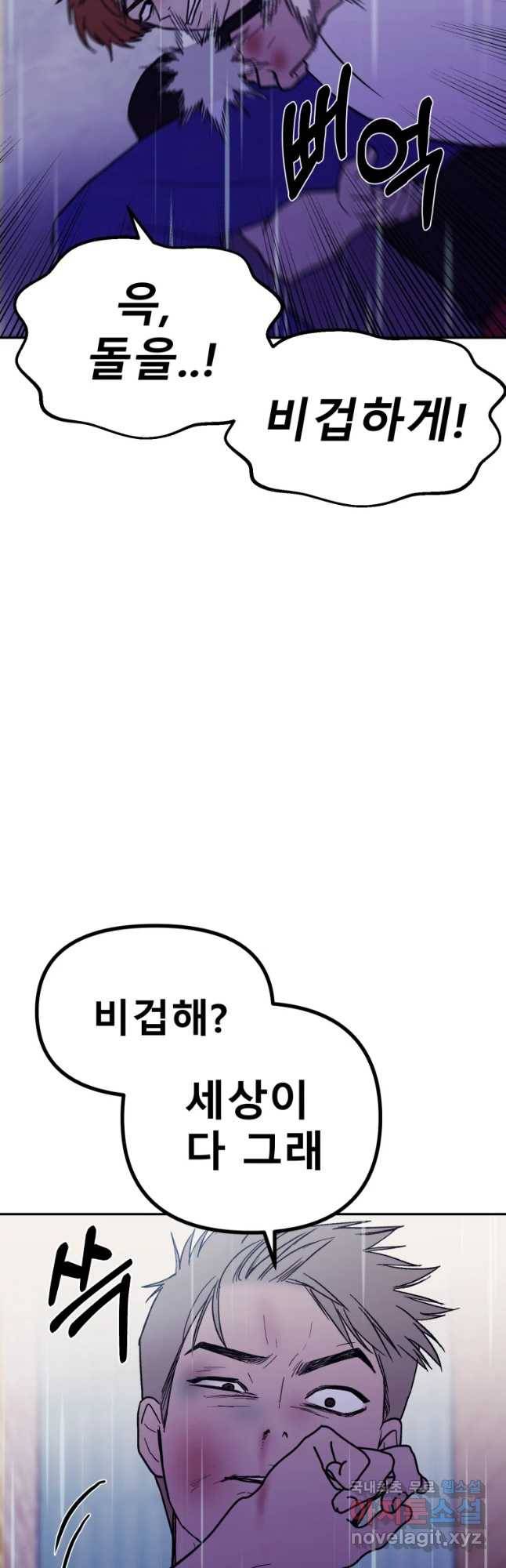 환상의 아이들 33화 41