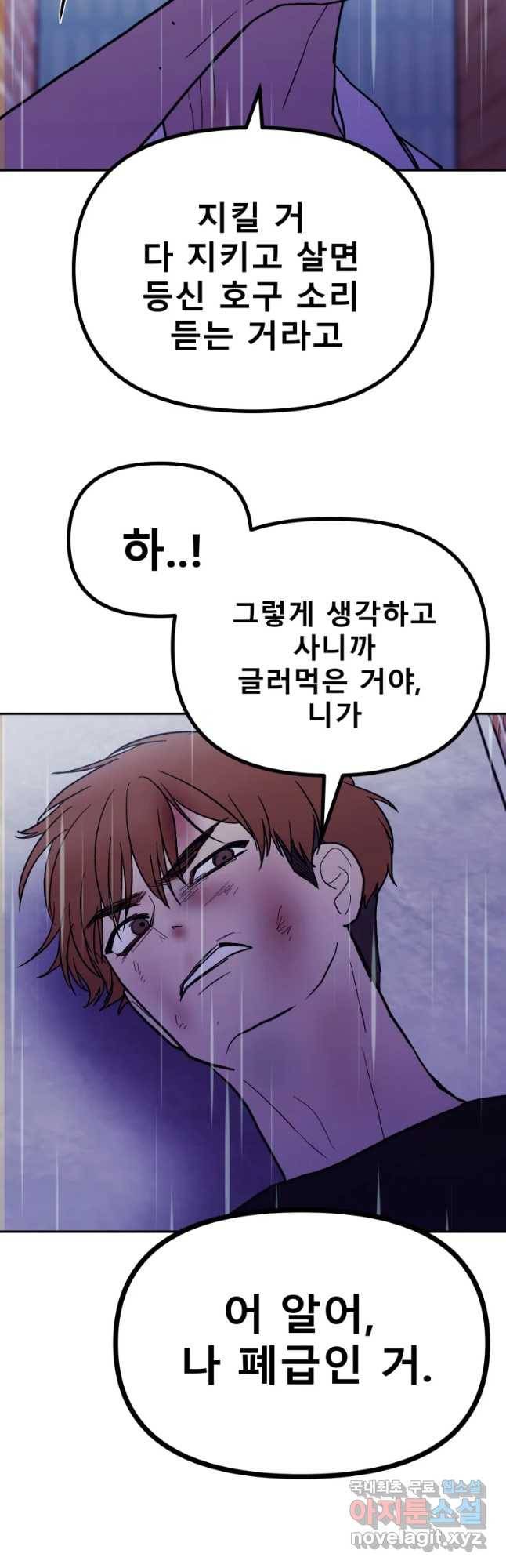 환상의 아이들 33화 42