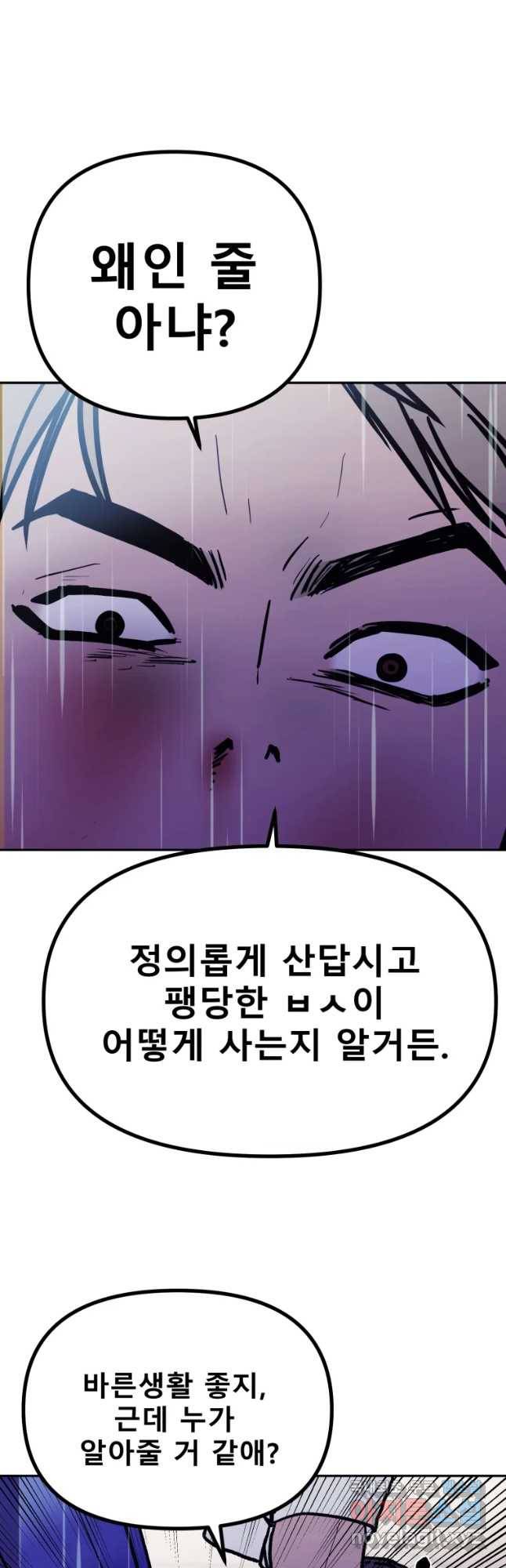 환상의 아이들 33화 43