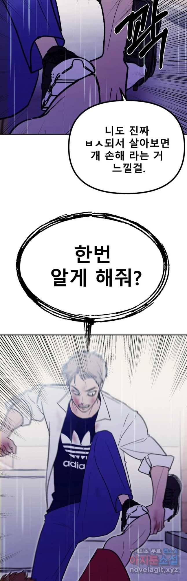 환상의 아이들 33화 44
