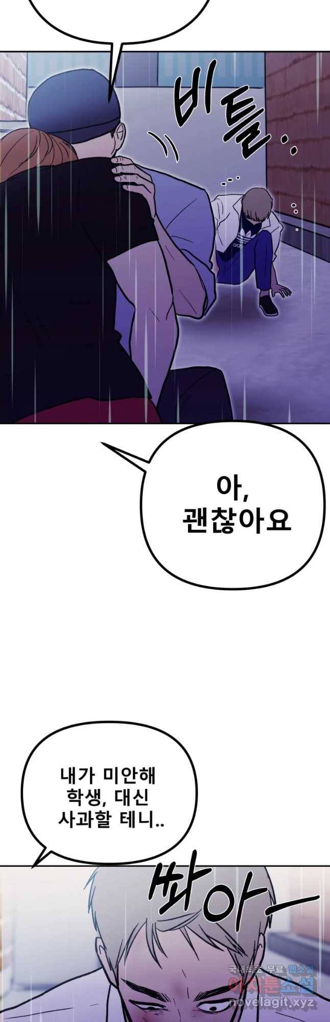 환상의 아이들 33화 48