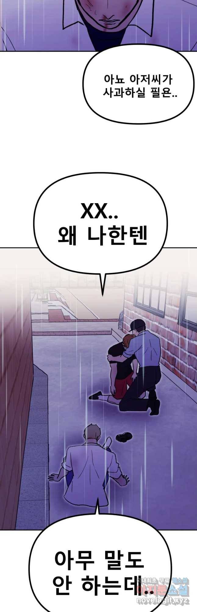 환상의 아이들 33화 49