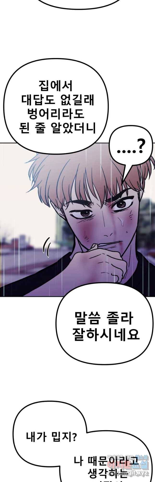 환상의 아이들 33화 50