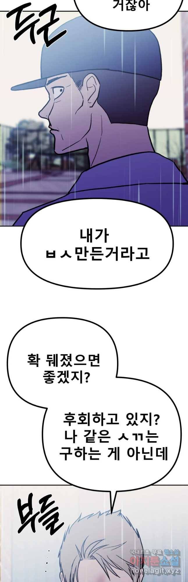 환상의 아이들 33화 51