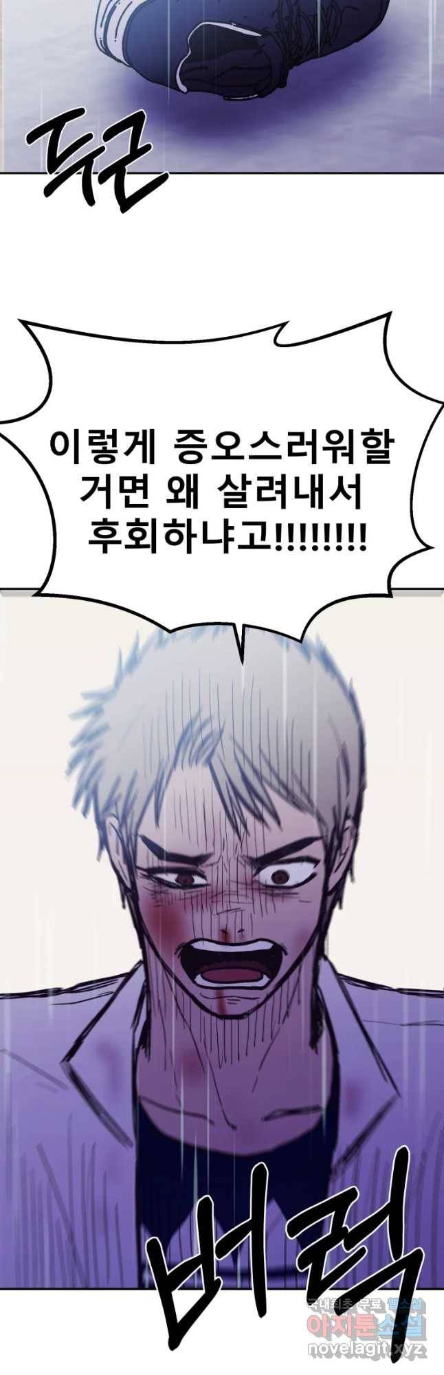 환상의 아이들 33화 53