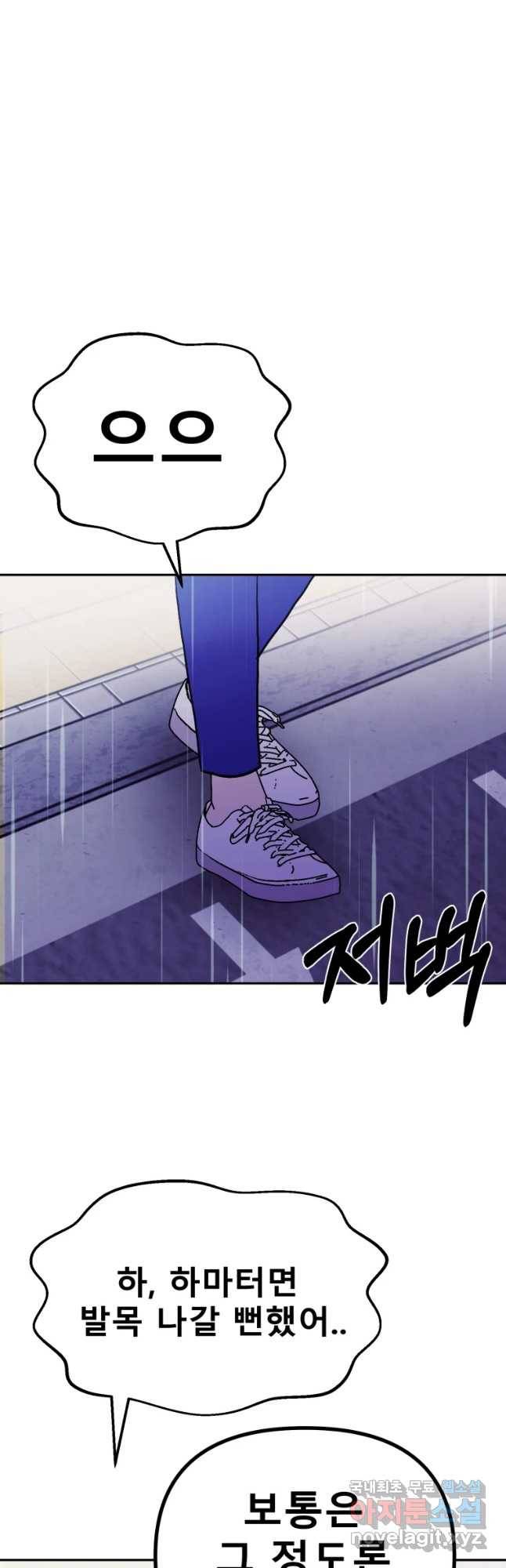 환상의 아이들 33화 64