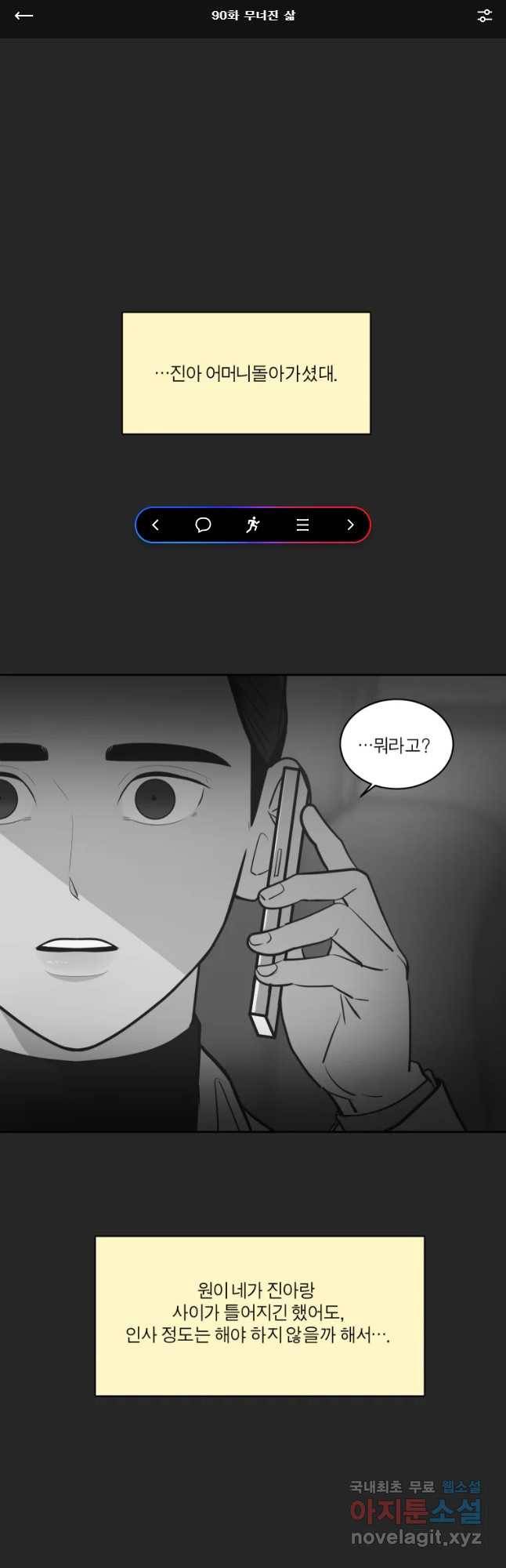 그녀의 앵무새 90화 무너진 삶 1
