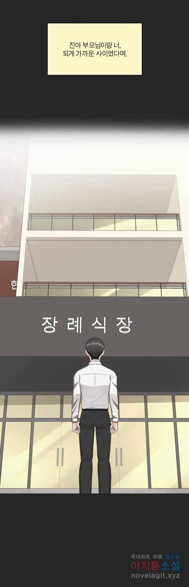 그녀의 앵무새 90화 무너진 삶 2