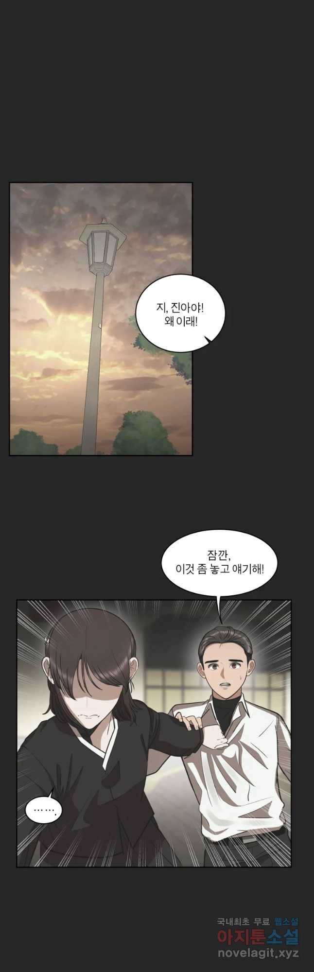 그녀의 앵무새 90화 무너진 삶 12