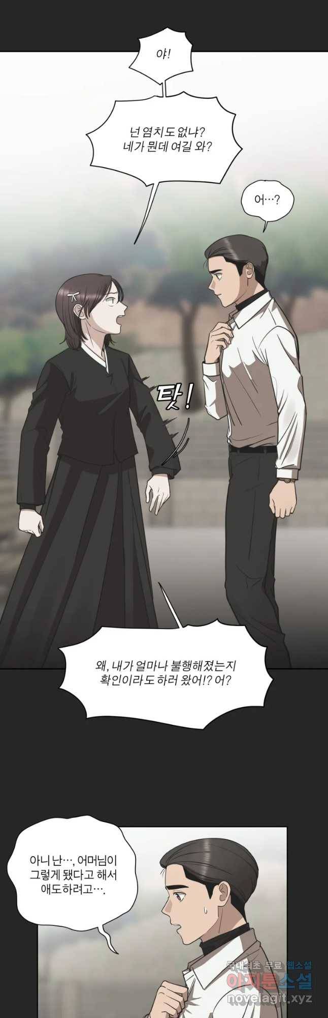 그녀의 앵무새 90화 무너진 삶 13