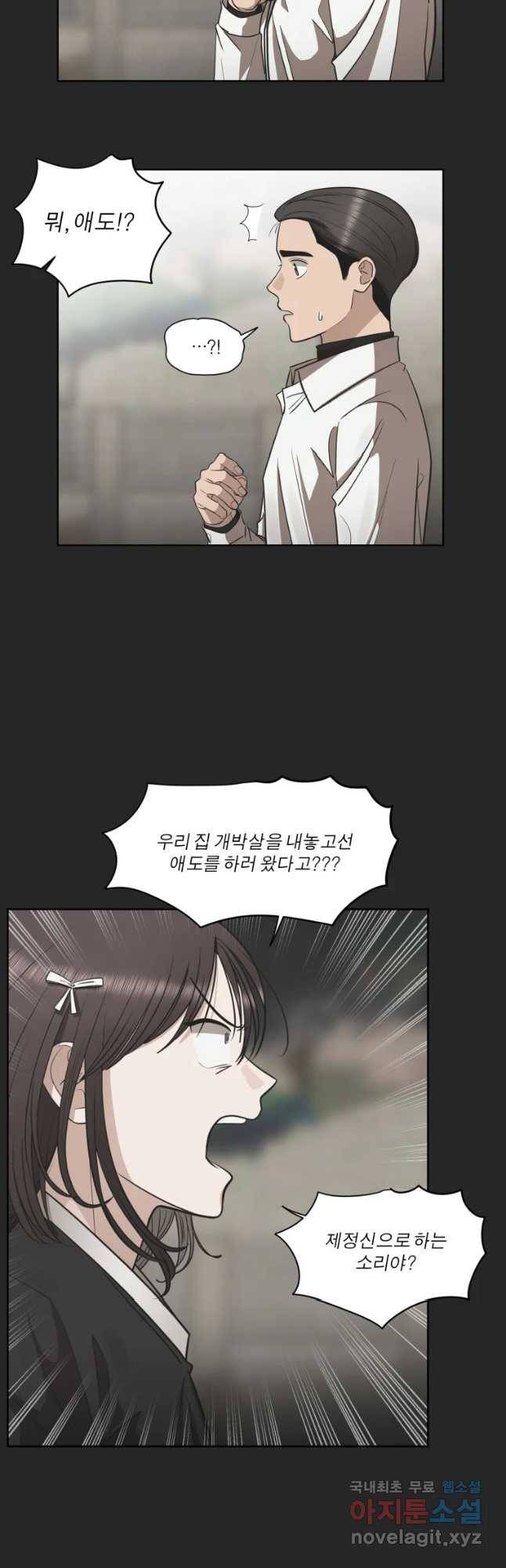 그녀의 앵무새 90화 무너진 삶 14