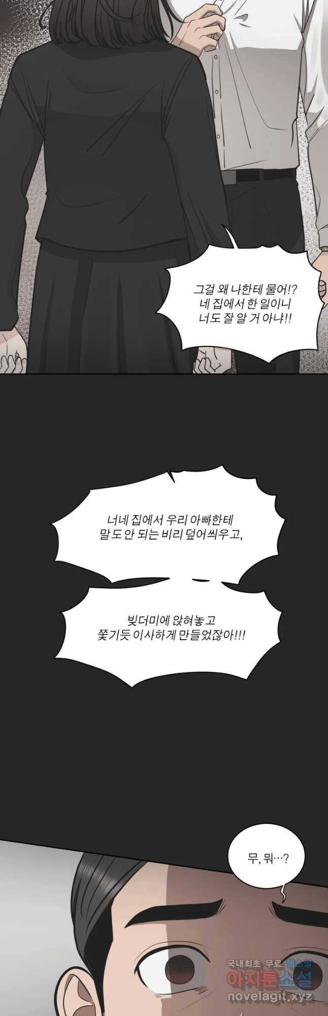 그녀의 앵무새 90화 무너진 삶 16