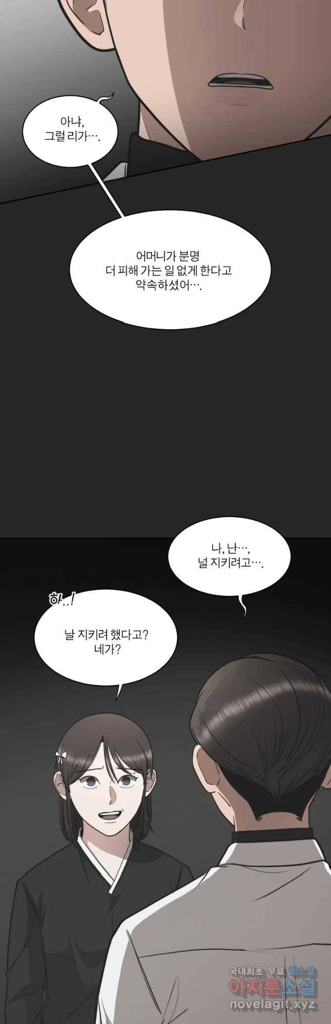 그녀의 앵무새 90화 무너진 삶 17