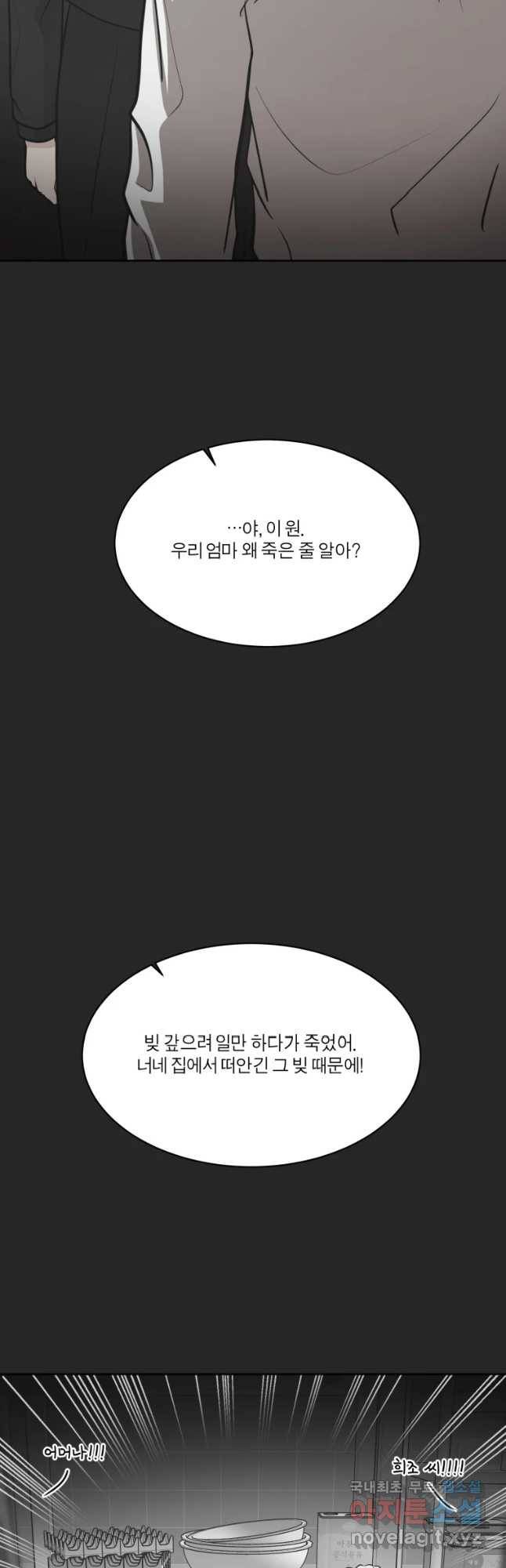 그녀의 앵무새 90화 무너진 삶 18