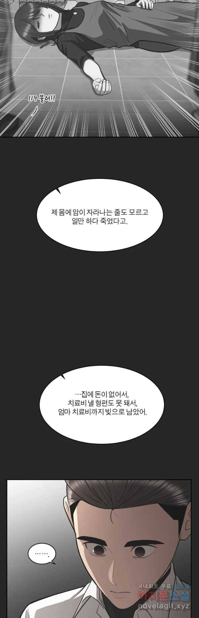 그녀의 앵무새 90화 무너진 삶 19