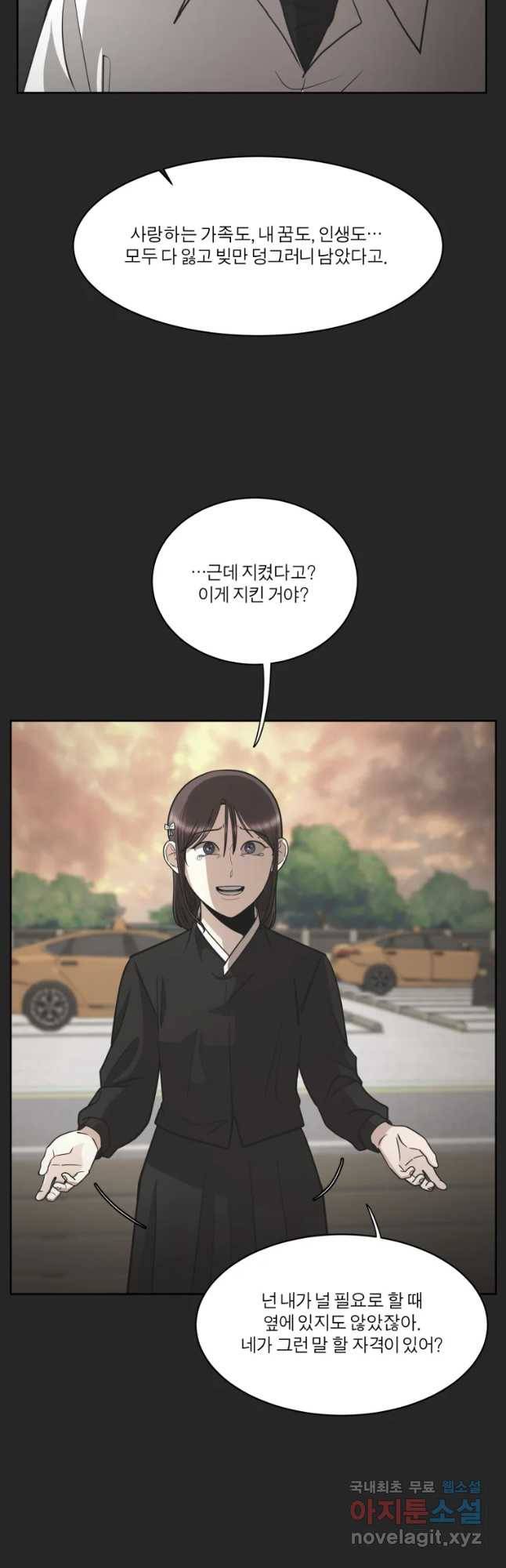그녀의 앵무새 90화 무너진 삶 20