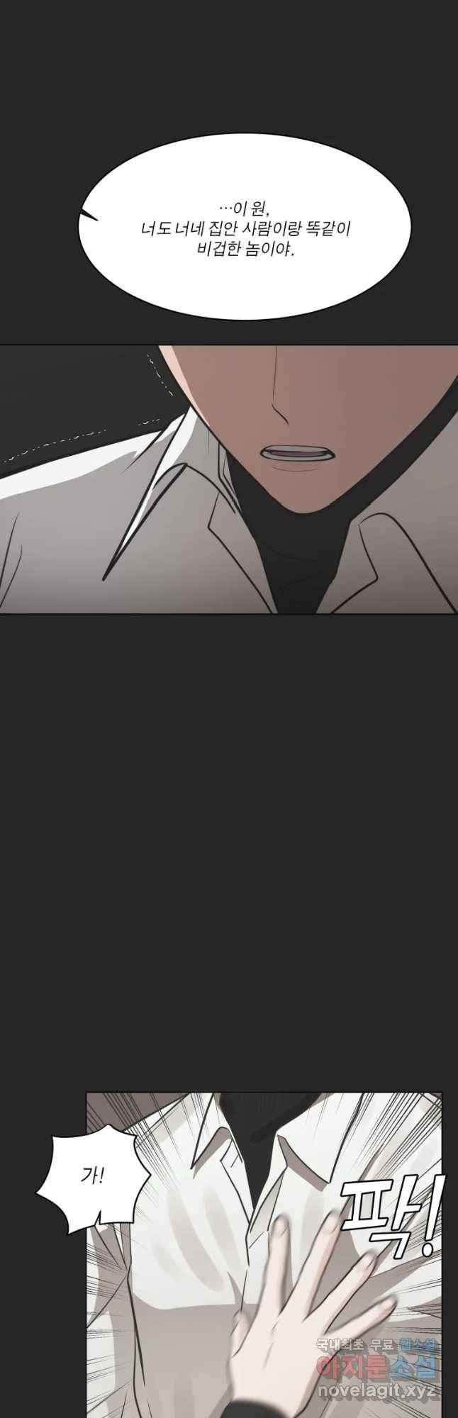 그녀의 앵무새 90화 무너진 삶 21
