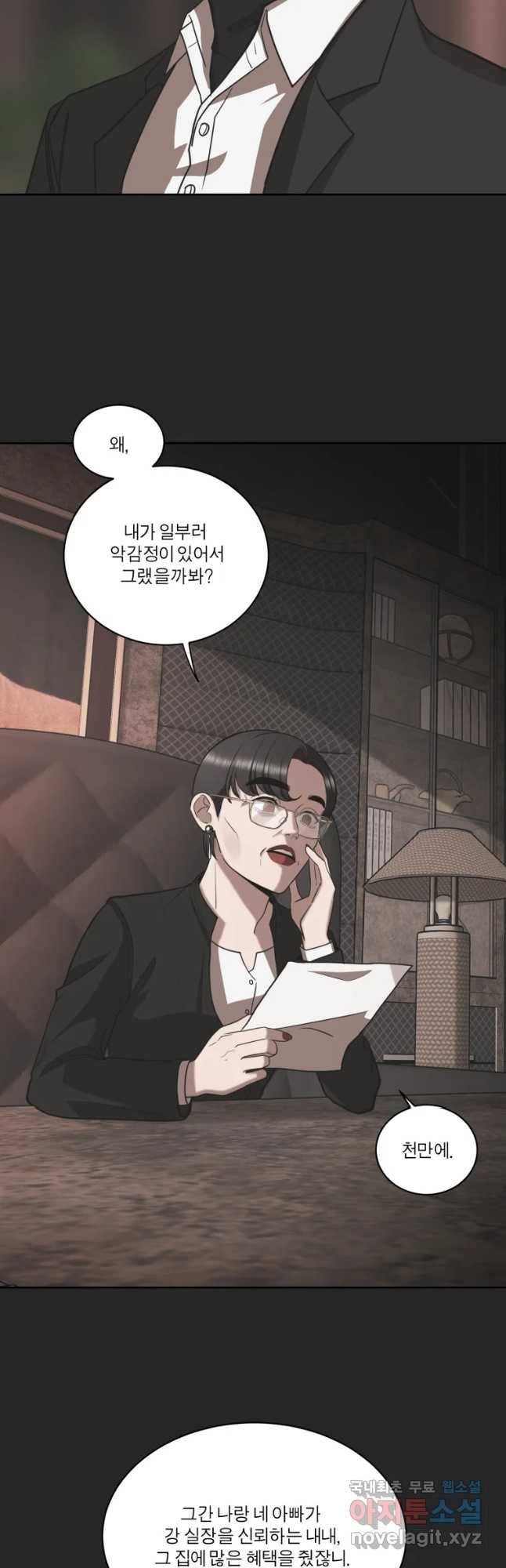 그녀의 앵무새 90화 무너진 삶 29