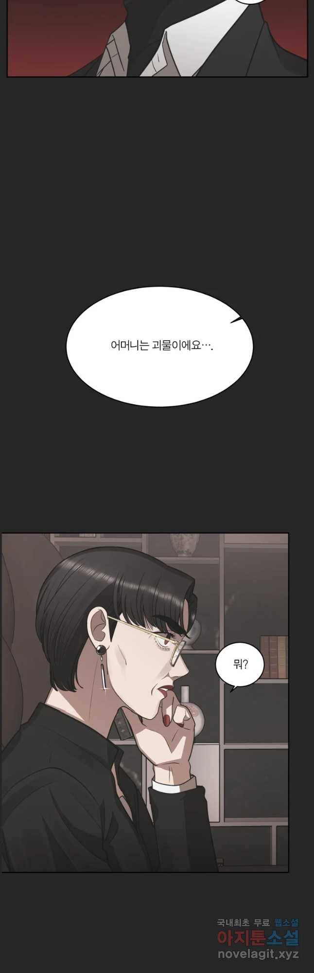 그녀의 앵무새 90화 무너진 삶 32