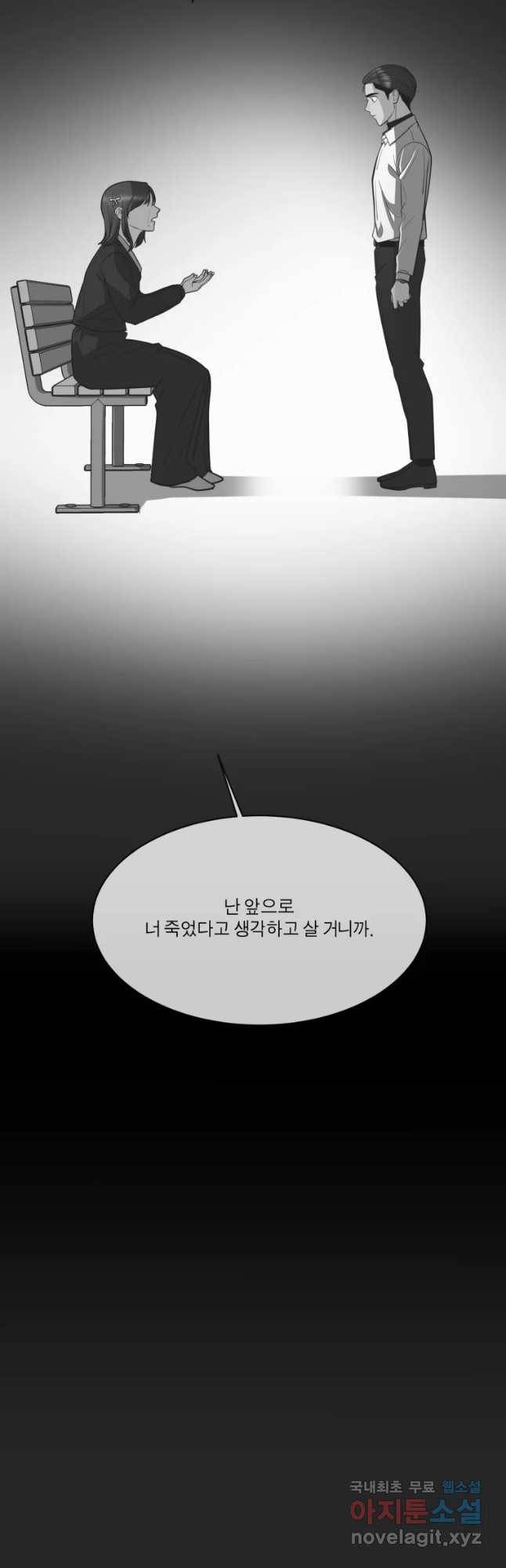 그녀의 앵무새 90화 무너진 삶 41