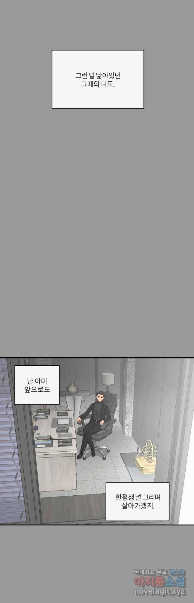 그녀의 앵무새 90화 무너진 삶 59