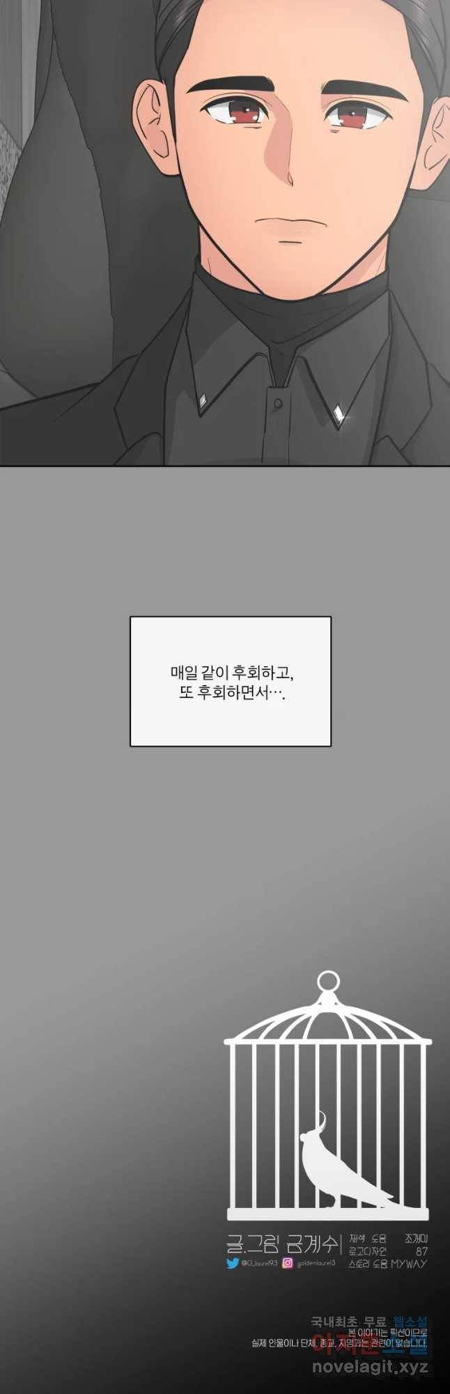 그녀의 앵무새 90화 무너진 삶 61