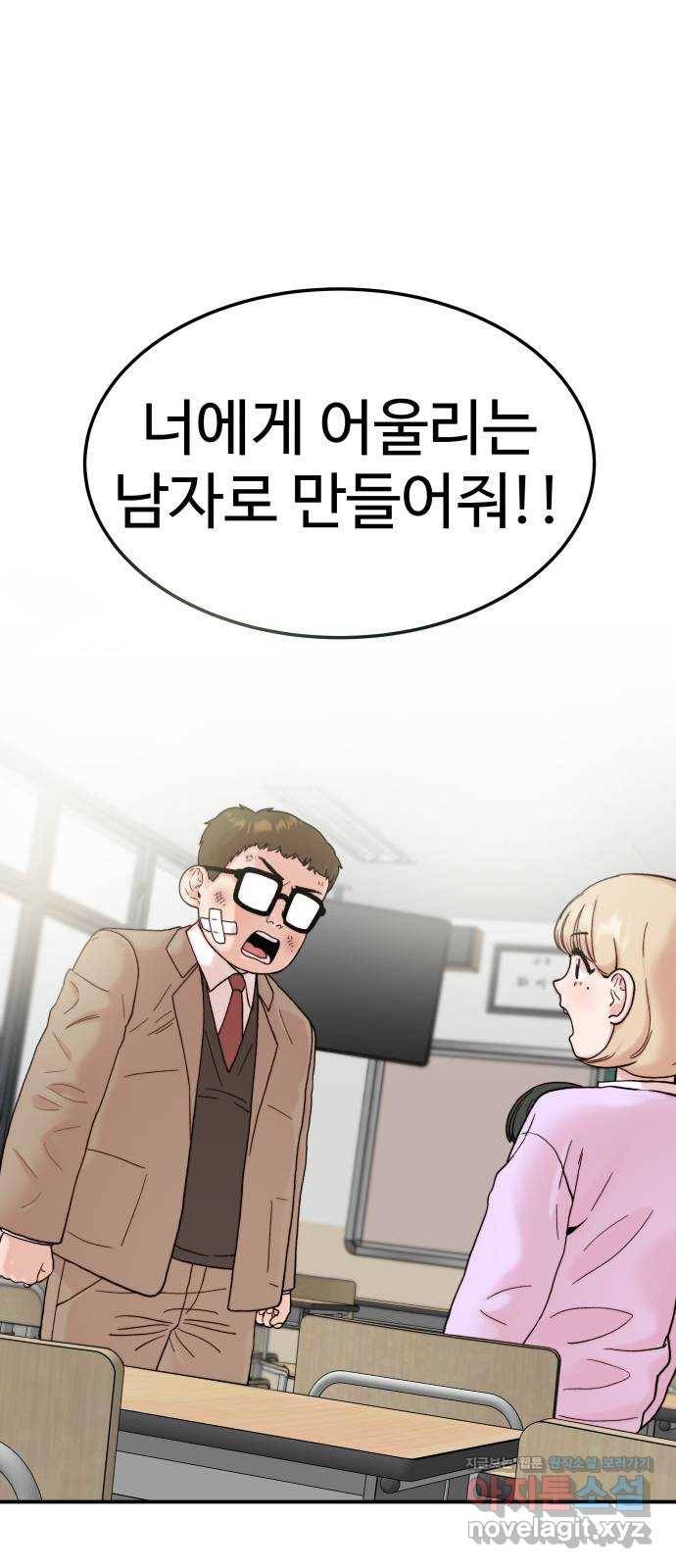내남친 킹카만들기 6화: 가정방문! 1