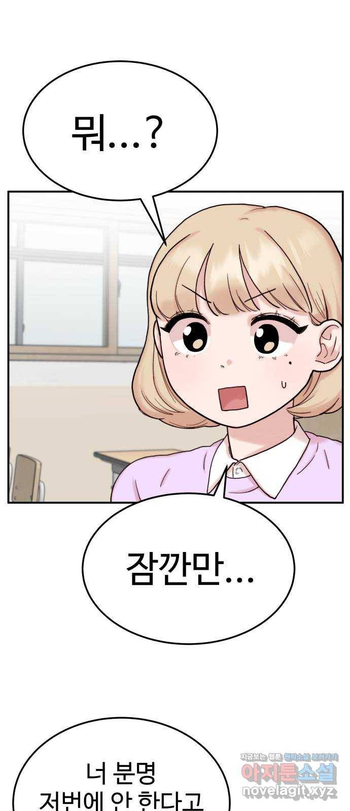 내남친 킹카만들기 6화: 가정방문! 3