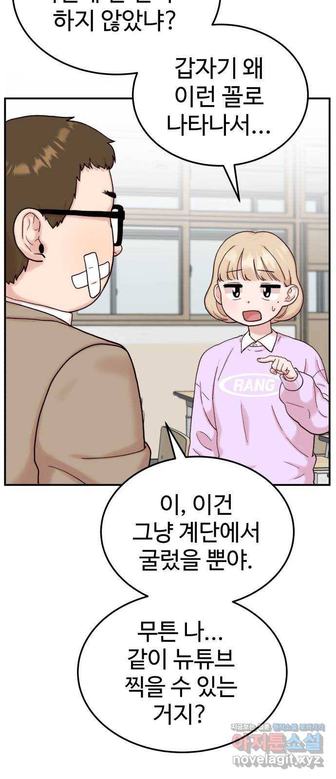 내남친 킹카만들기 6화: 가정방문! 4