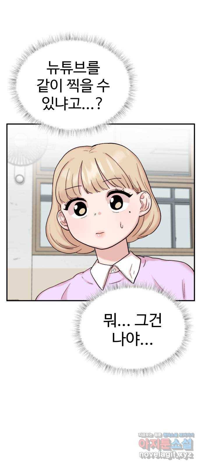 내남친 킹카만들기 6화: 가정방문! 5