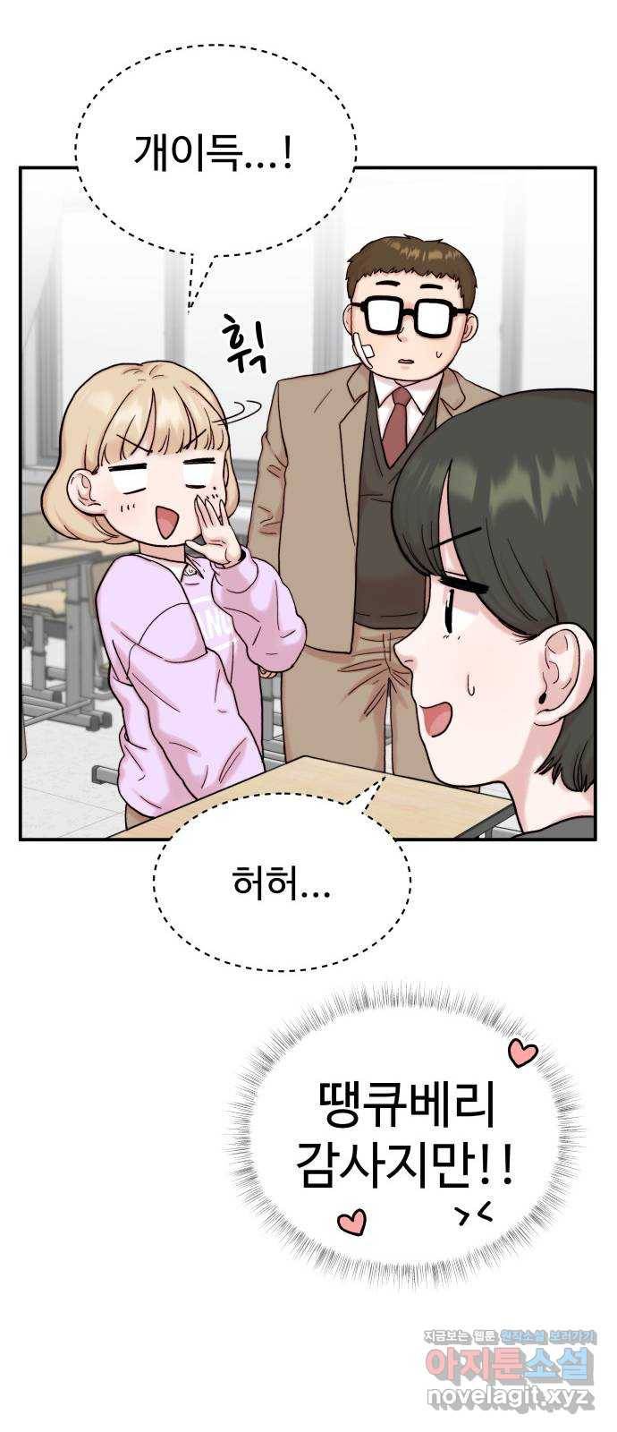 내남친 킹카만들기 6화: 가정방문! 6