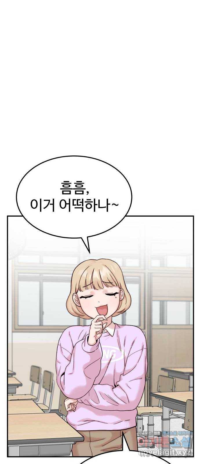 내남친 킹카만들기 6화: 가정방문! 7