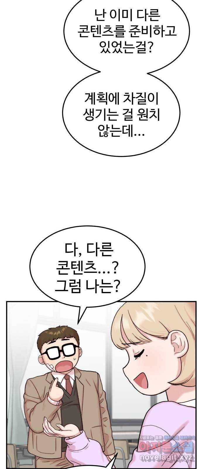 내남친 킹카만들기 6화: 가정방문! 8