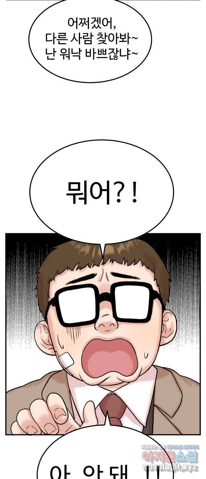내남친 킹카만들기 6화: 가정방문! 9