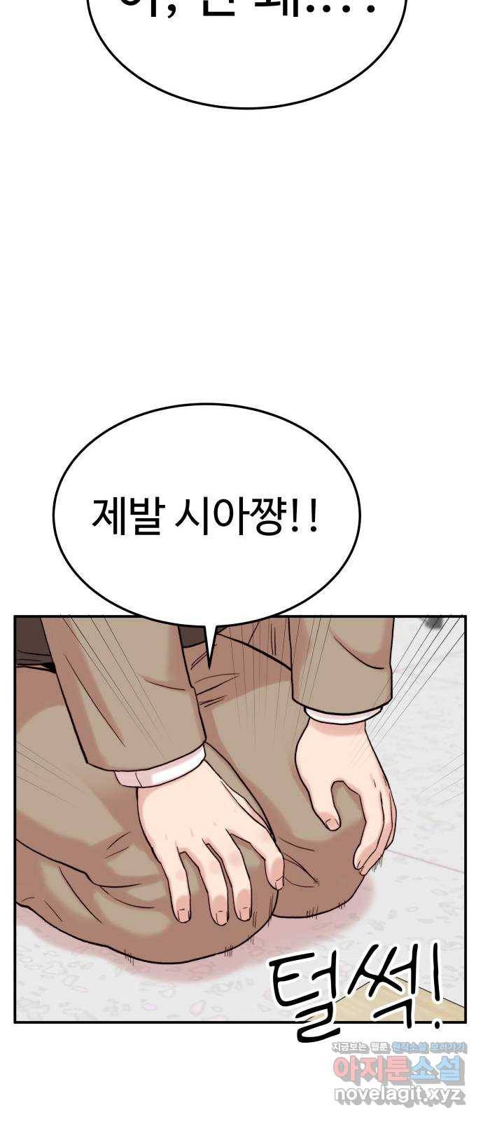 내남친 킹카만들기 6화: 가정방문! 10