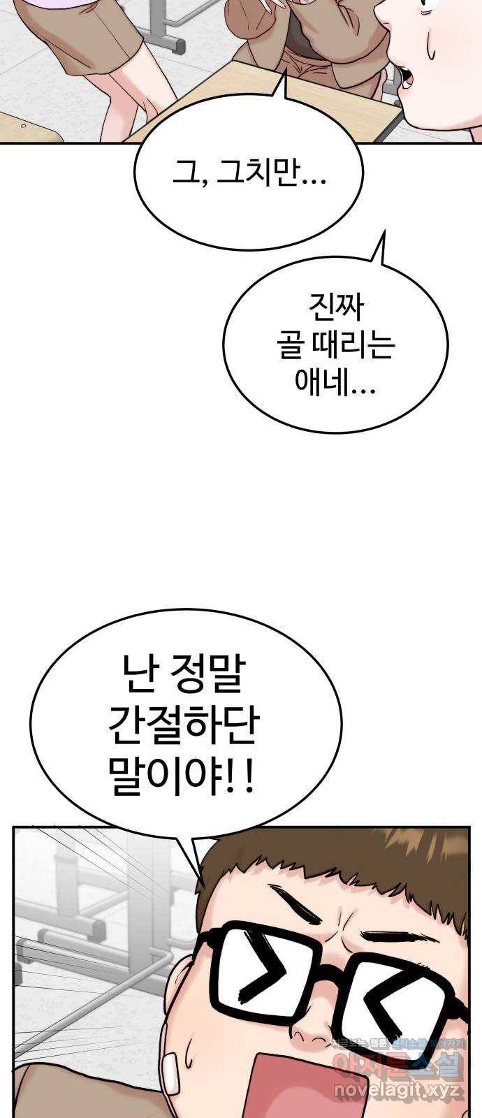 내남친 킹카만들기 6화: 가정방문! 13
