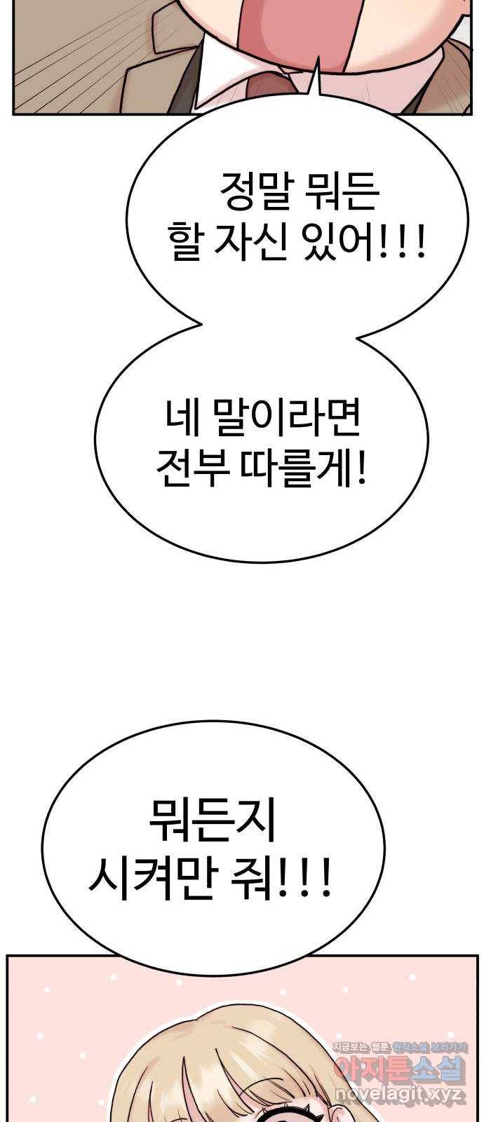 내남친 킹카만들기 6화: 가정방문! 14