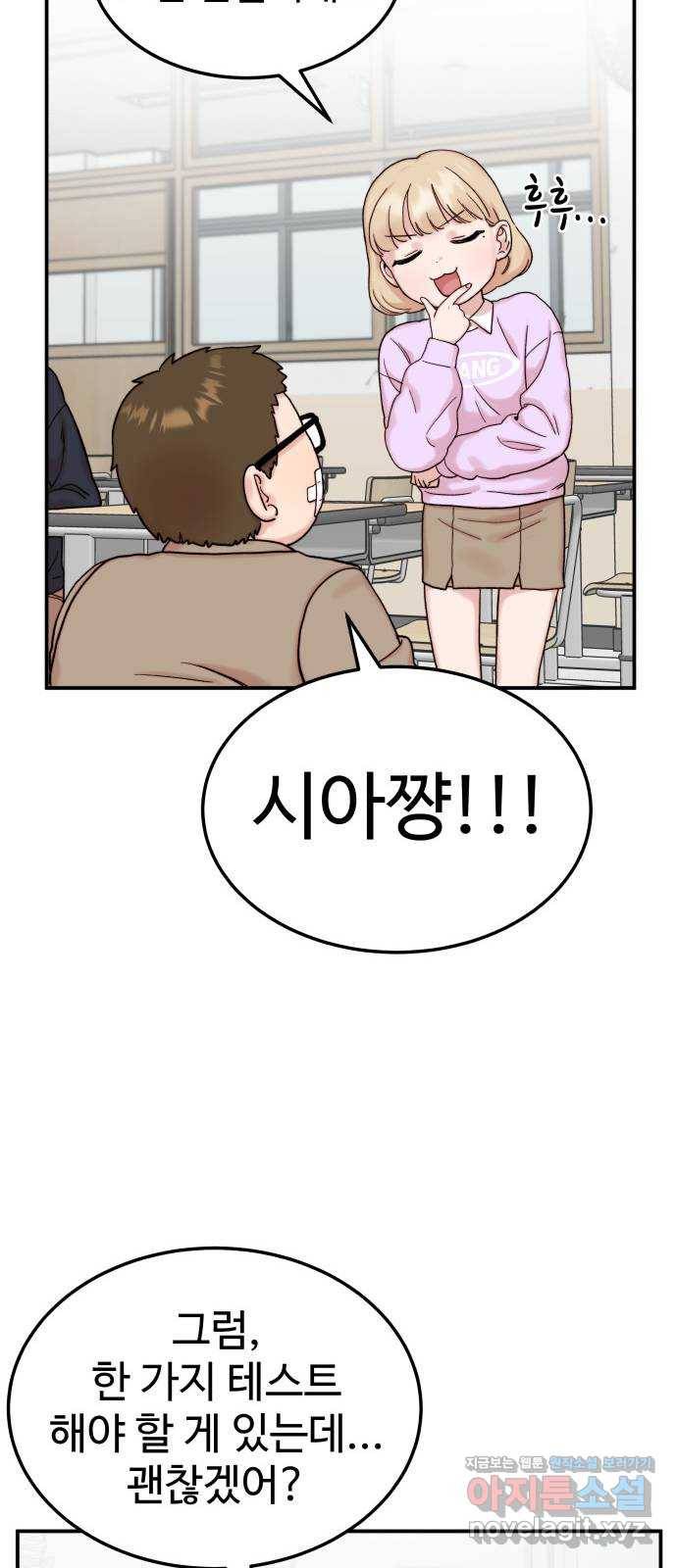 내남친 킹카만들기 6화: 가정방문! 16