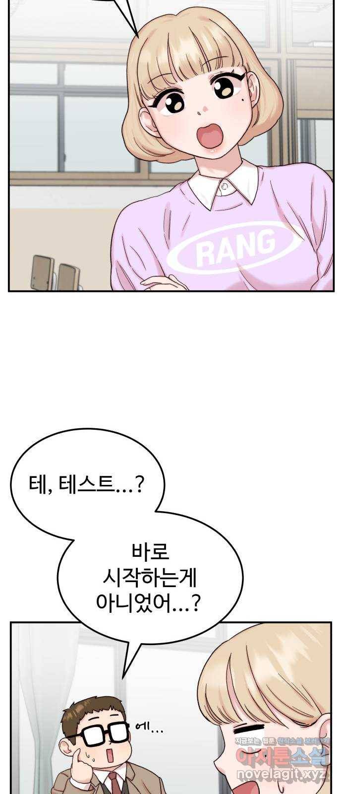 내남친 킹카만들기 6화: 가정방문! 17